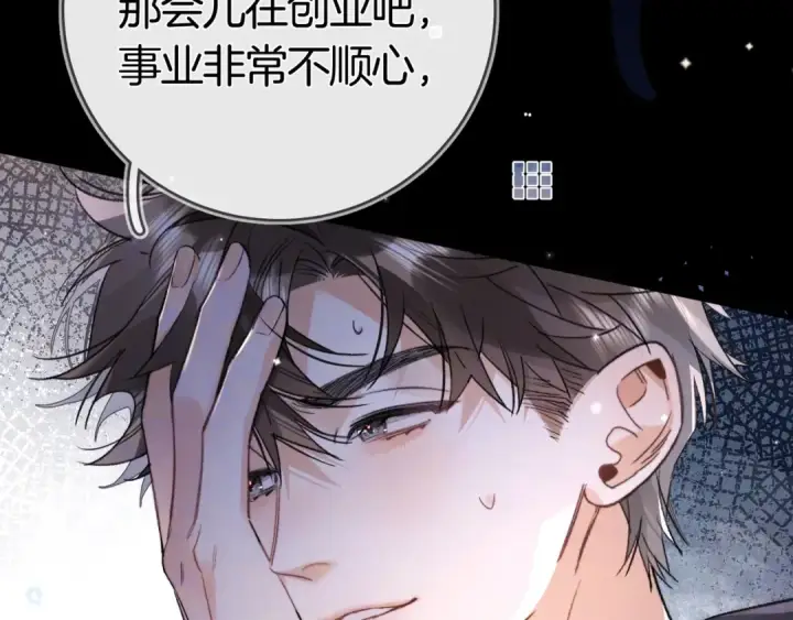 漫画《告白》第八十四话 第一次的阴影第75张图