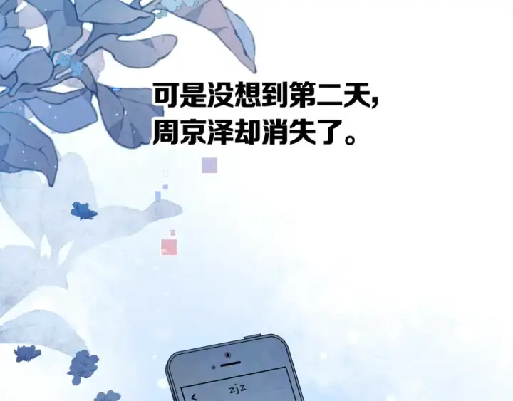 漫画《告白》第八十四话 第一次的阴影第9张图