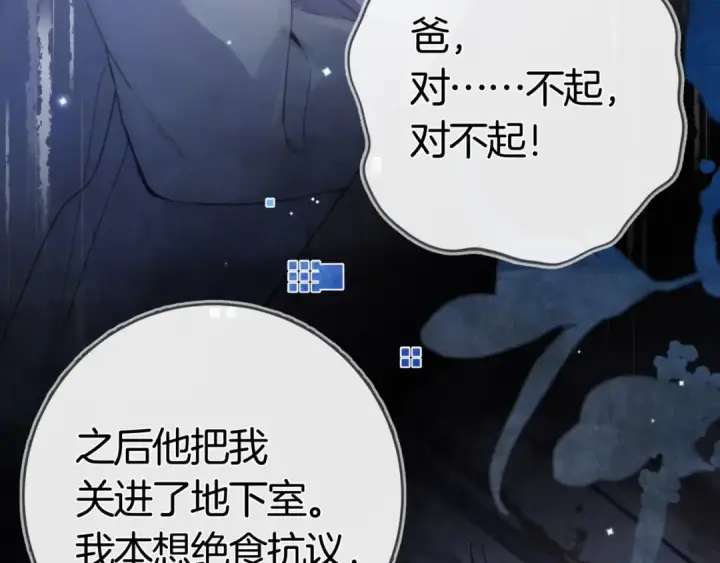 漫画《告白》第八十四话 第一次的阴影第91张图