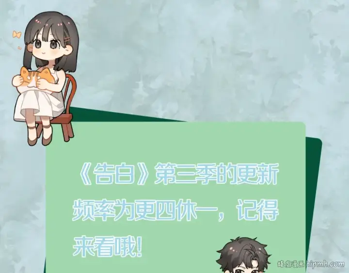 漫画《告白》第八十五话 “每一阵风过， 我们都互相致意”第112张图