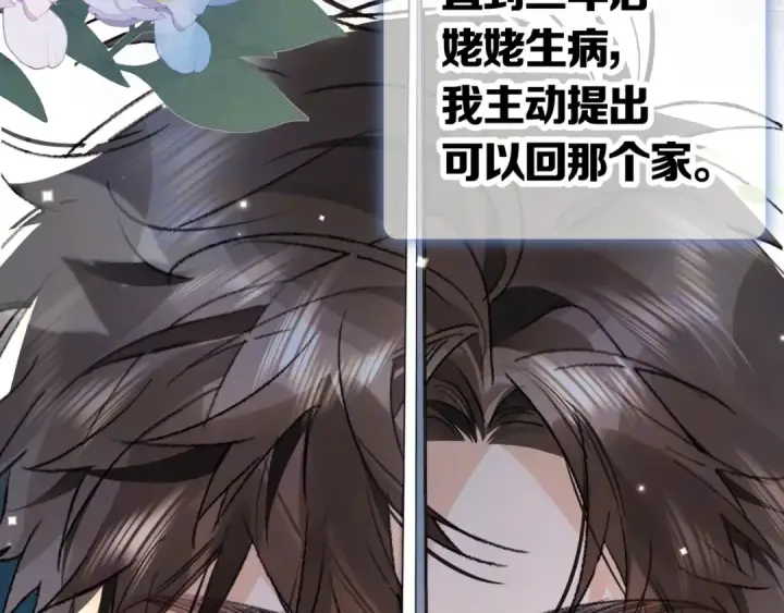 漫画《告白》第八十五话 “每一阵风过， 我们都互相致意”第31张图