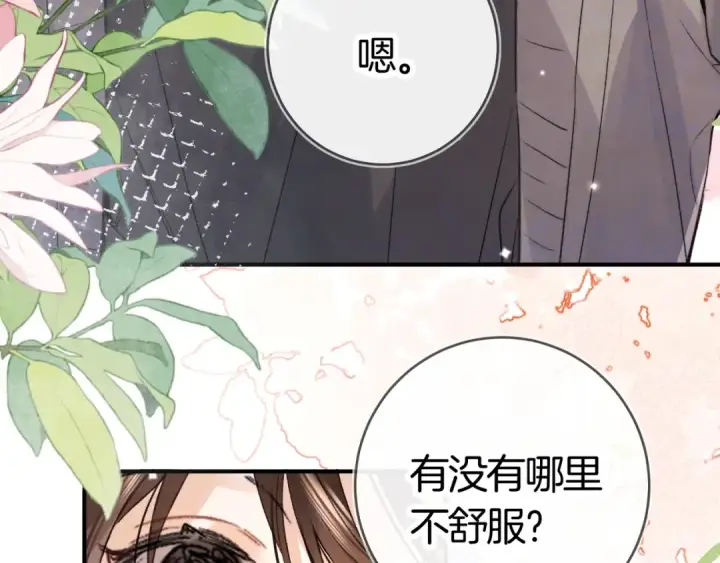 漫画《告白》第八十五话 “每一阵风过， 我们都互相致意”第47张图