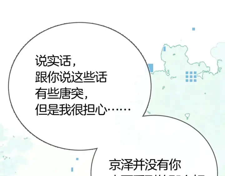 漫画《告白》第八十五话 “每一阵风过， 我们都互相致意”第76张图