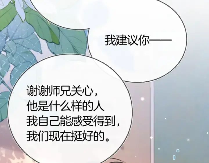 漫画《告白》第八十五话 “每一阵风过， 我们都互相致意”第81张图