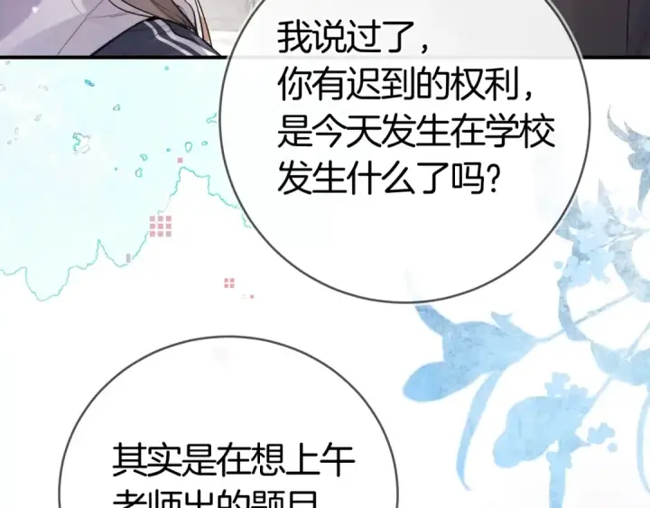 漫画《告白》第八十六话 有人了，许随第14张图