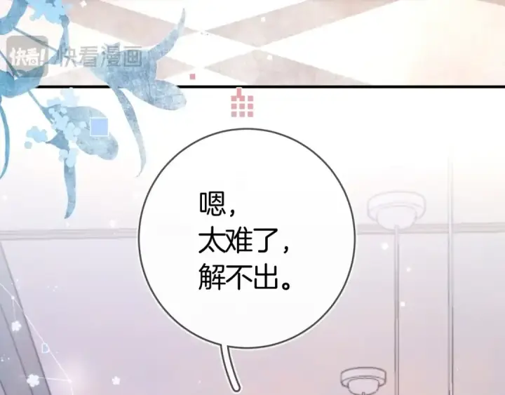 漫画《告白》第八十六话 有人了，许随第17张图