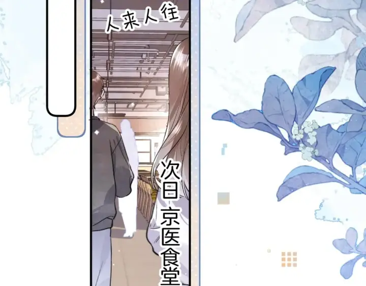 漫画《告白》第八十六话 有人了，许随第23张图