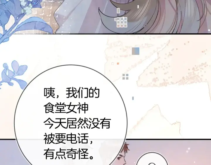 漫画《告白》第八十六话 有人了，许随第26张图