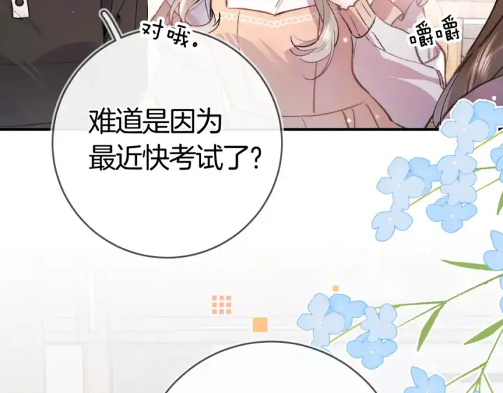 漫画《告白》第八十六话 有人了，许随第28张图