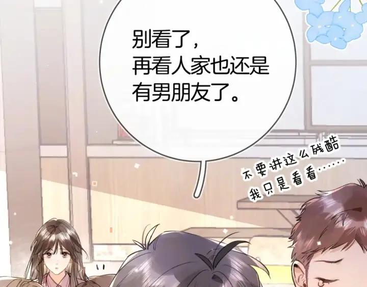 漫画《告白》第八十六话 有人了，许随第29张图