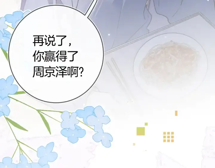 漫画《告白》第八十六话 有人了，许随第31张图