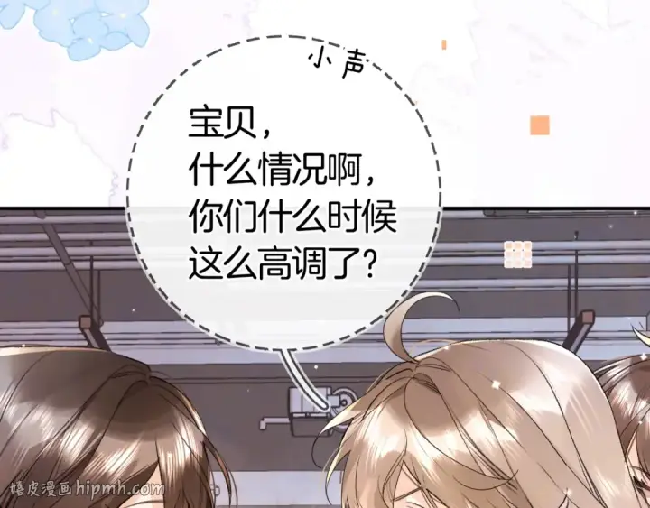 漫画《告白》第八十六话 有人了，许随第32张图