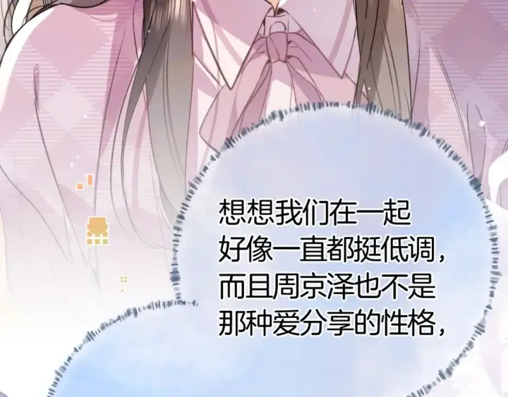 漫画《告白》第八十六话 有人了，许随第36张图