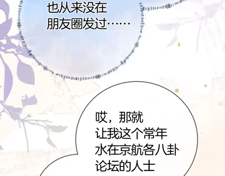 漫画《告白》第八十六话 有人了，许随第37张图