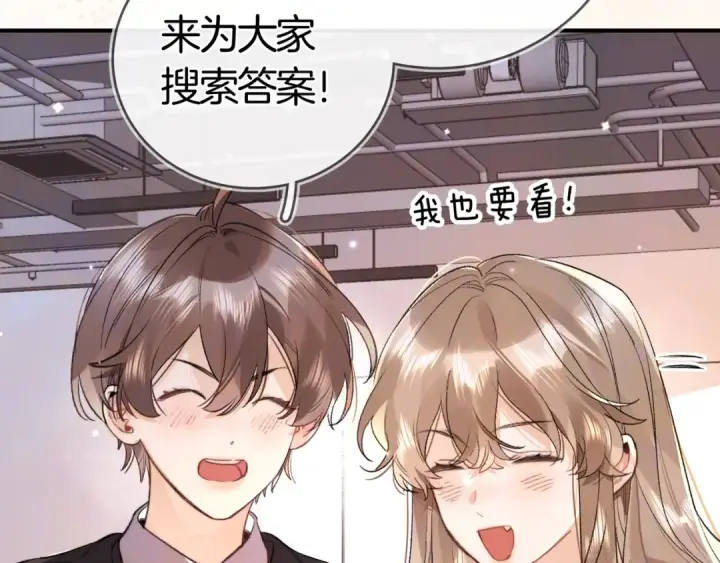 漫画《告白》第八十六话 有人了，许随第38张图