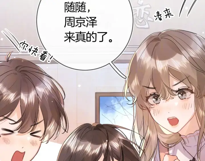 漫画《告白》第八十六话 有人了，许随第42张图