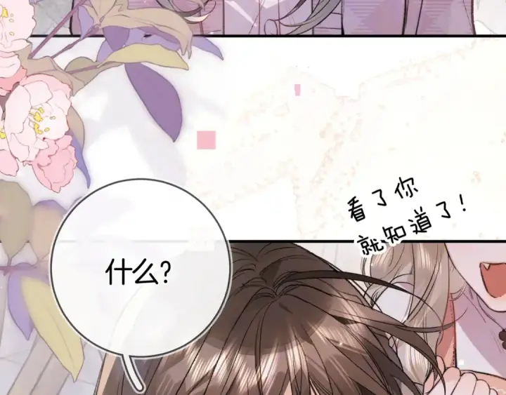 漫画《告白》第八十六话 有人了，许随第44张图