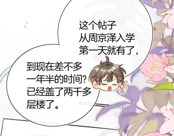 漫画《告白》第八十六话 有人了，许随第46张图
