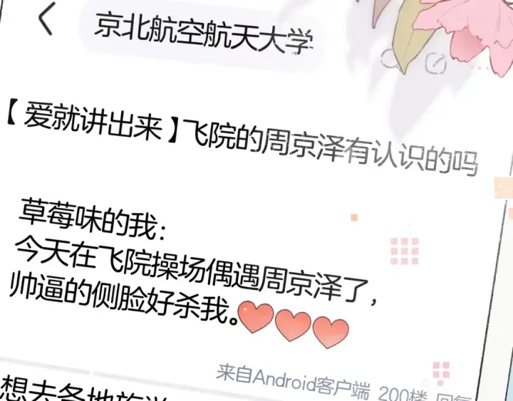 漫画《告白》第八十六话 有人了，许随第47张图