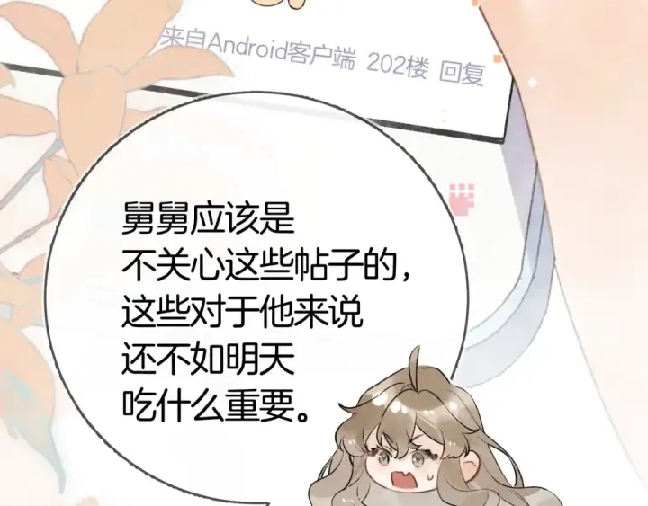漫画《告白》第八十六话 有人了，许随第49张图