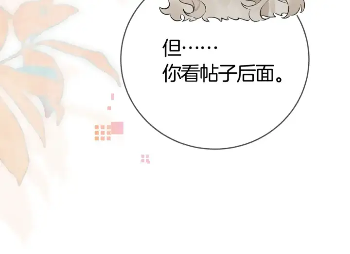 漫画《告白》第八十六话 有人了，许随第50张图