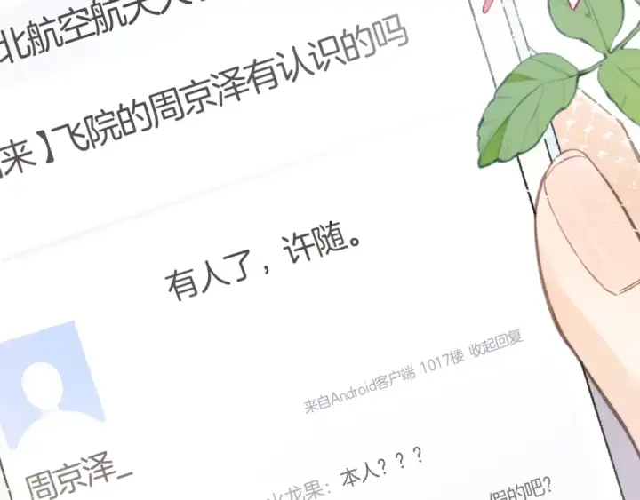 漫画《告白》第八十六话 有人了，许随第53张图