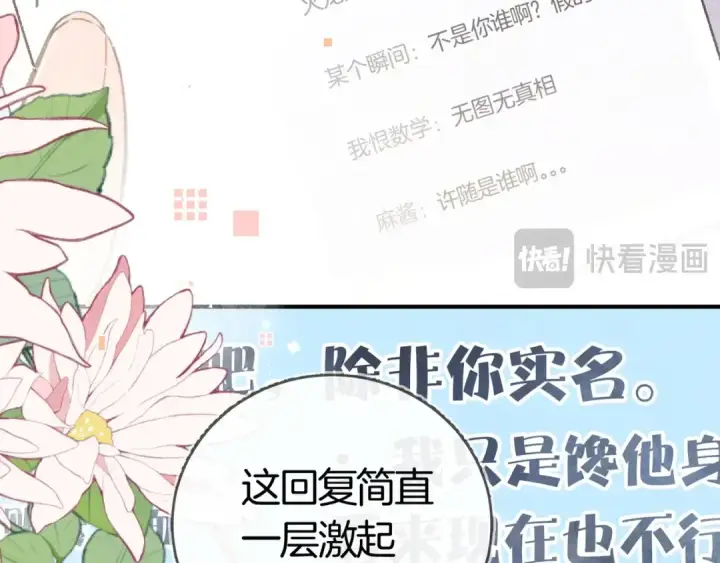漫画《告白》第八十六话 有人了，许随第54张图