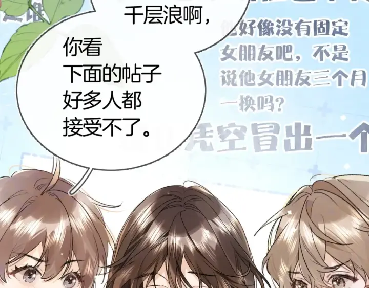 漫画《告白》第八十六话 有人了，许随第55张图