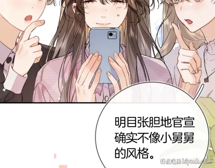 漫画《告白》第八十六话 有人了，许随第56张图