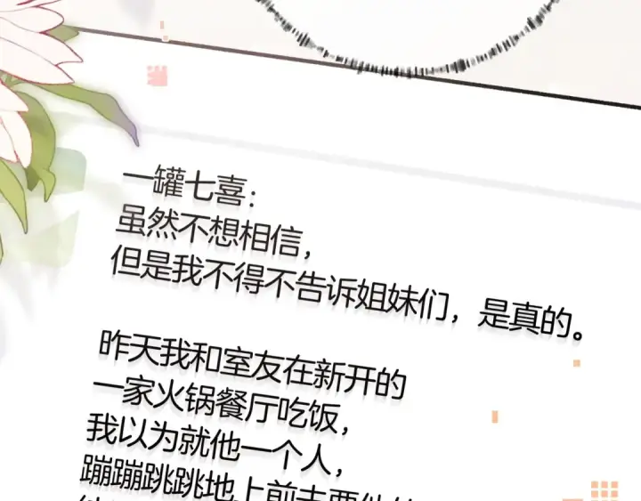 漫画《告白》第八十六话 有人了，许随第59张图