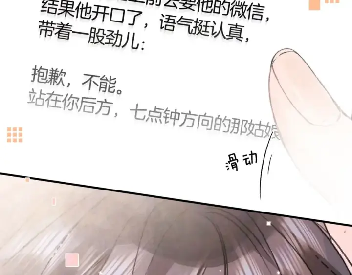 漫画《告白》第八十六话 有人了，许随第60张图