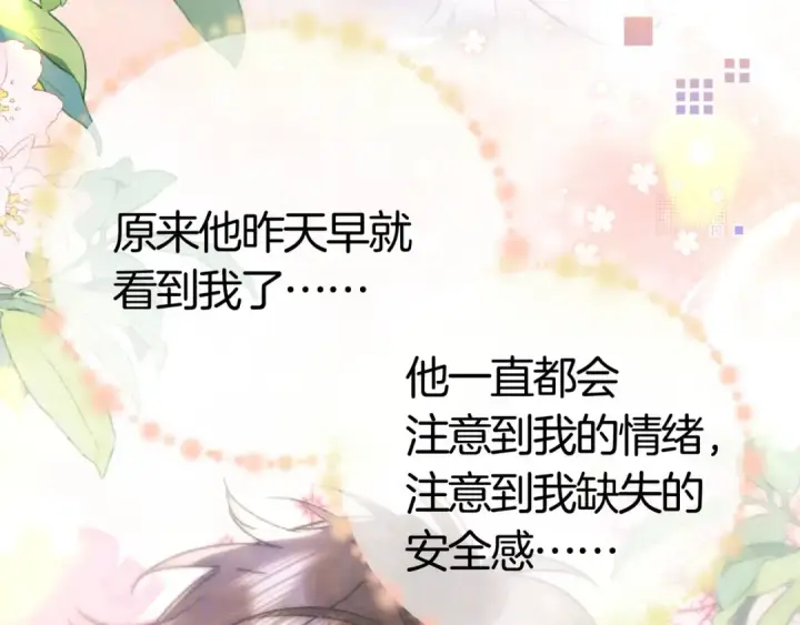 漫画《告白》第八十六话 有人了，许随第65张图