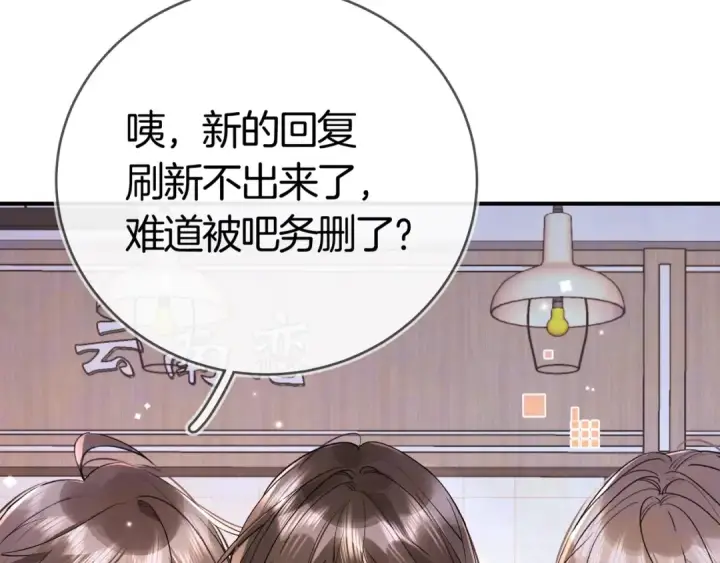 漫画《告白》第八十六话 有人了，许随第69张图