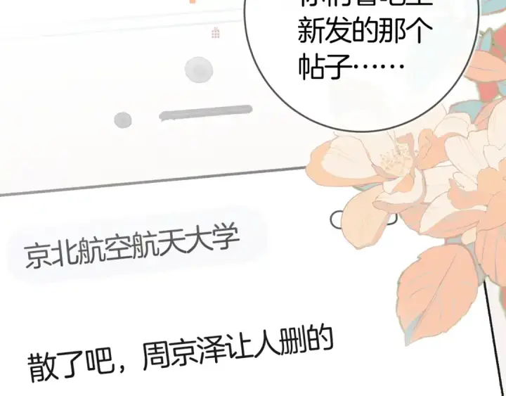 漫画《告白》第八十六话 有人了，许随第71张图