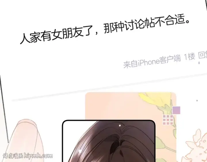 漫画《告白》第八十六话 有人了，许随第72张图