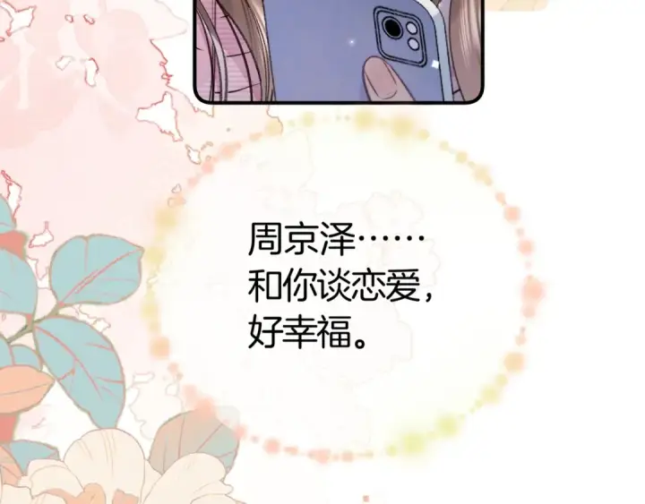 漫画《告白》第八十六话 有人了，许随第74张图
