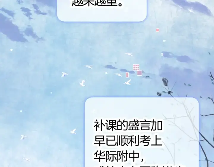 漫画《告白》第八十六话 有人了，许随第81张图