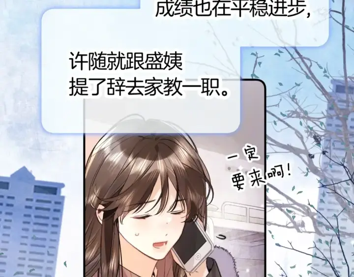 漫画《告白》第八十六话 有人了，许随第82张图