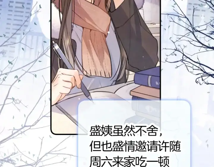 漫画《告白》第八十六话 有人了，许随第83张图