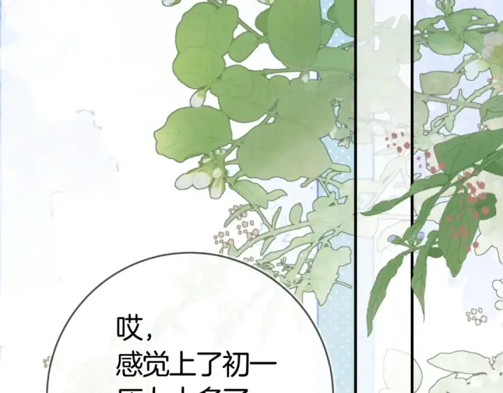 漫画《告白》第八十六话 有人了，许随第85张图