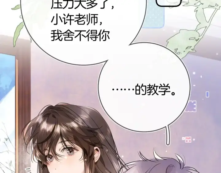 漫画《告白》第八十六话 有人了，许随第86张图