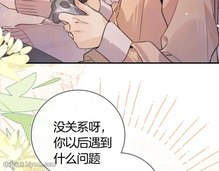 漫画《告白》第八十六话 有人了，许随第88张图