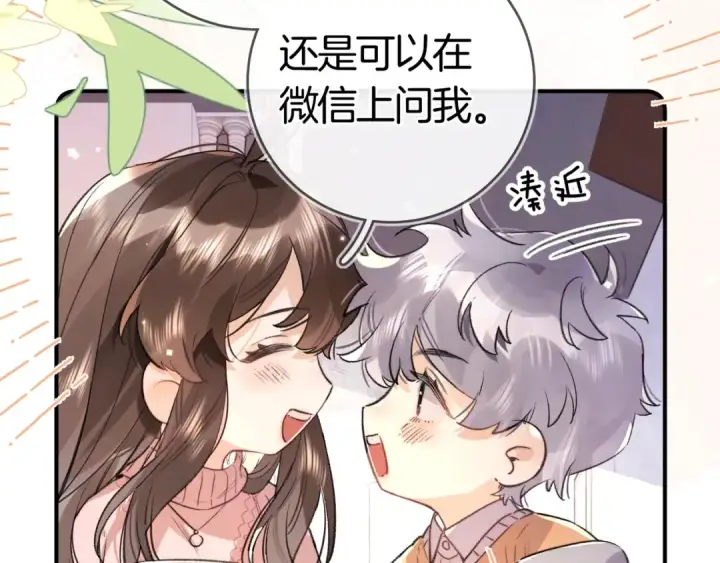 漫画《告白》第八十六话 有人了，许随第89张图