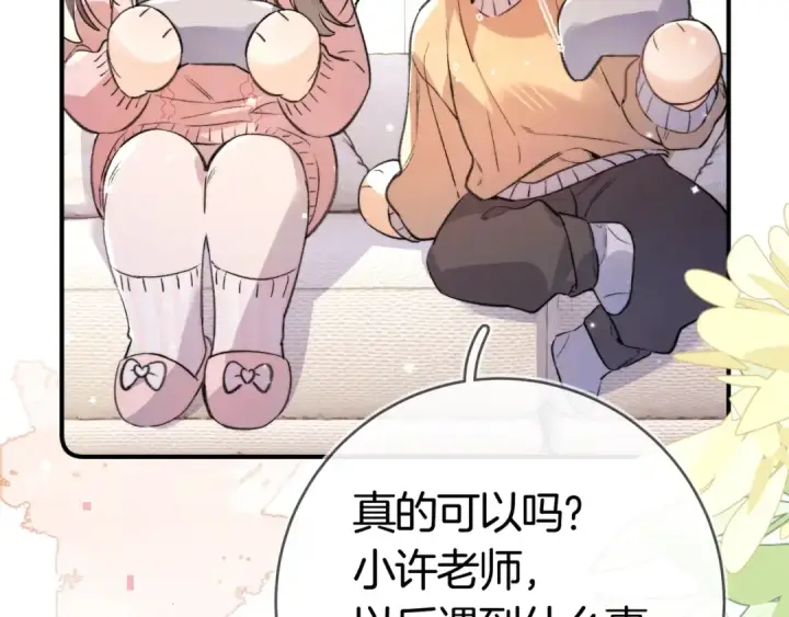 漫画《告白》第八十六话 有人了，许随第90张图