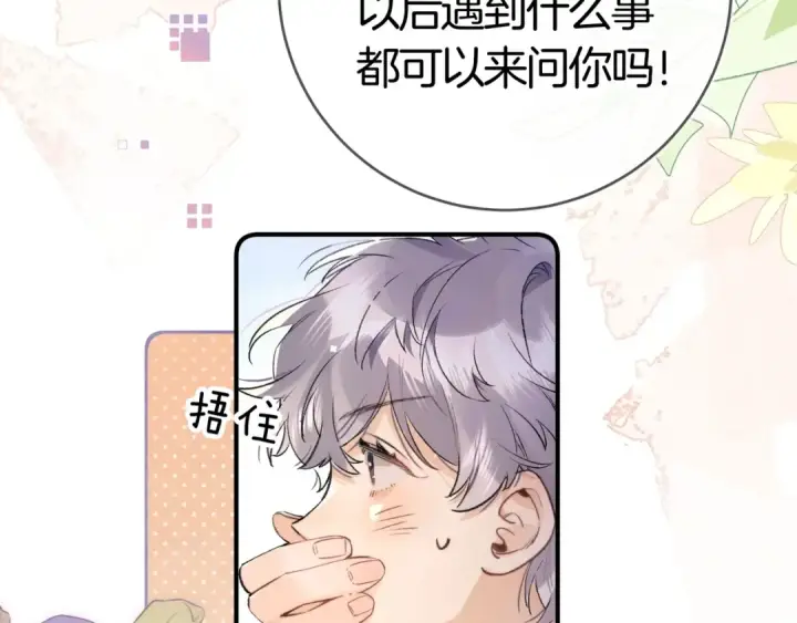 漫画《告白》第八十六话 有人了，许随第91张图