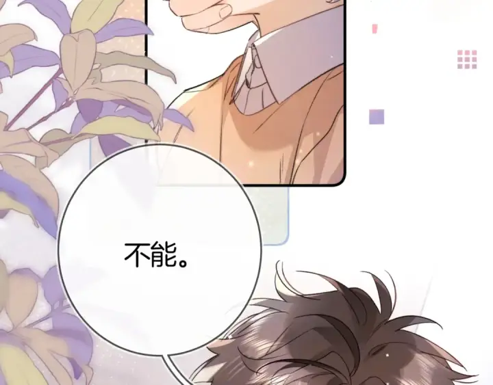 漫画《告白》第八十六话 有人了，许随第92张图