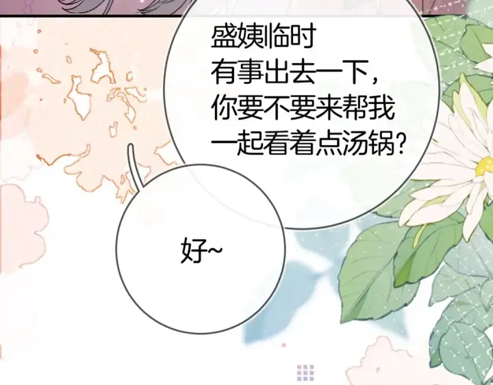 漫画《告白》第八十六话 有人了，许随第99张图