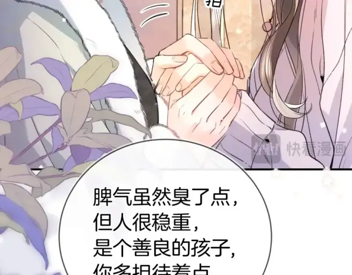 漫画《告白》第八十七话 嗯，甜的第105张图
