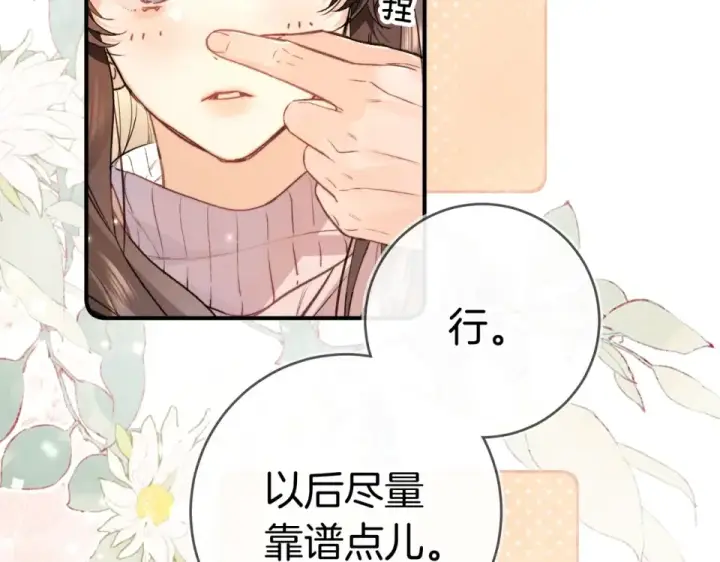 漫画《告白》第八十七话 嗯，甜的第116张图