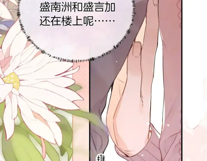 漫画《告白》第八十七话 嗯，甜的第39张图